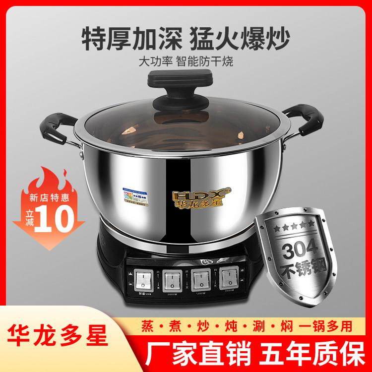 华龙多星多功能不锈钢电热锅炒菜家用蒸锅煎炒蒸煮涮闷锅一体电锅