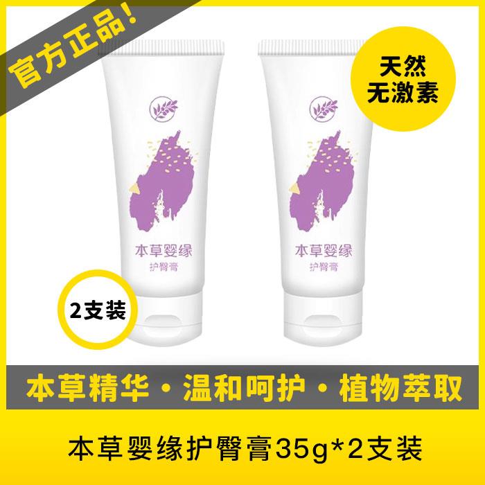 本草婴缘婴儿护臀膏新生红屁股屁屁霜宝宝鞣酸软膏护臀膏