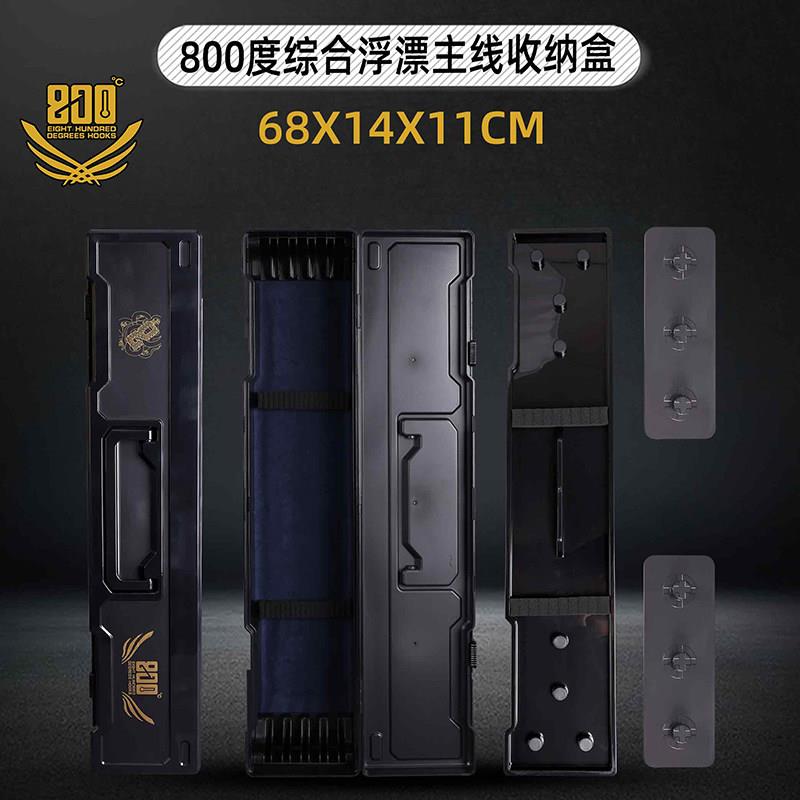 800度捌佰度综合浮漂主线收纳盒二合一abs多功能钓鱼浮漂盒收纳盒