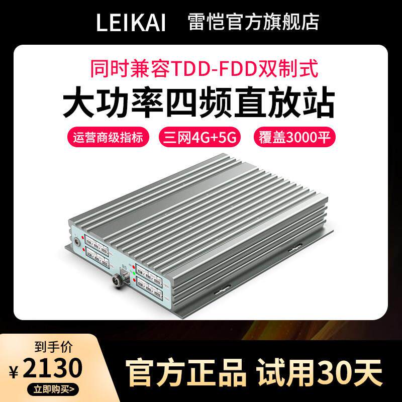 TD/FDD四频三网合一4G手机信号放大器增强接收扩大网络加强器上网