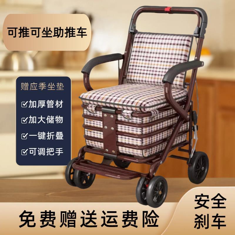 老人代步车可携式手推车可折叠买菜车老人手推车可推可坐行走助行