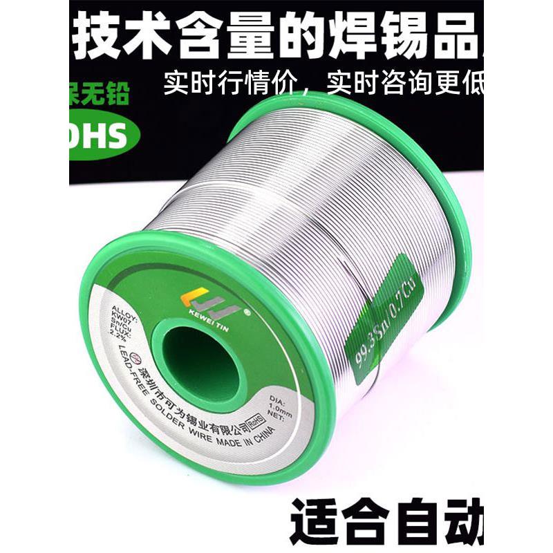 可为无铅锡线环993保焊锡丝欧盟标准环保认证锡线松香锡丝重量足