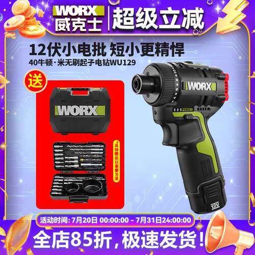 威克士WU129锂电无刷起子机冲击电钻充电电钻电动螺丝起子家用工