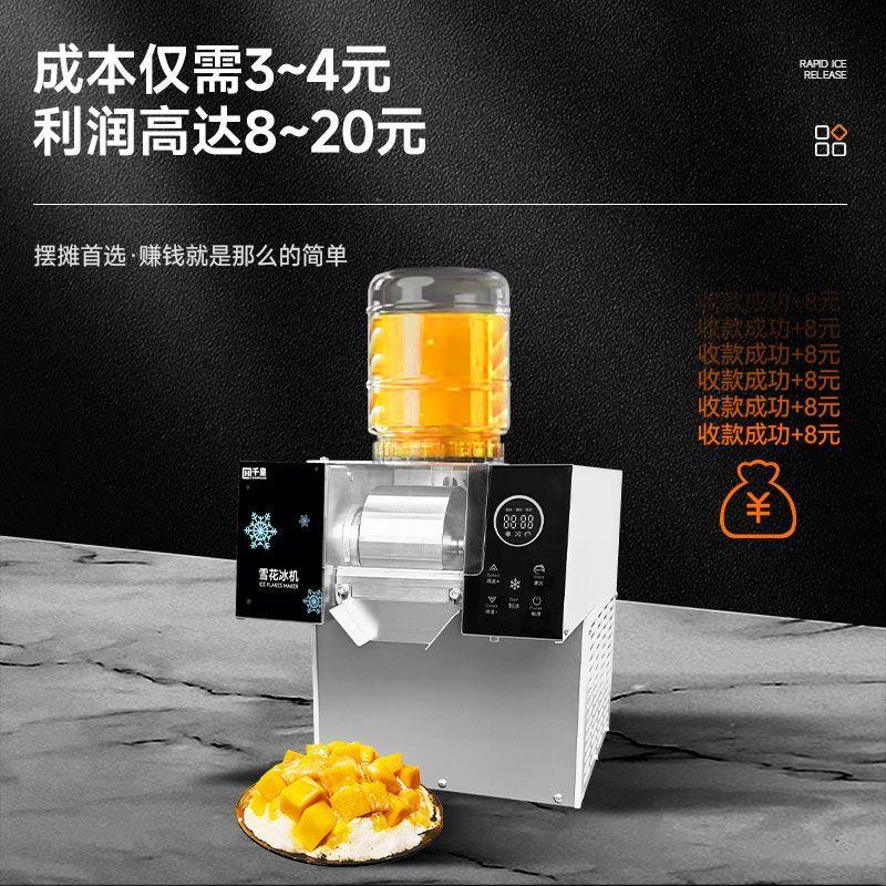 千皇雪花冰机商用冰淇淋绵绵冰韩式奶茶火锅店用刨冰雪花制冰机