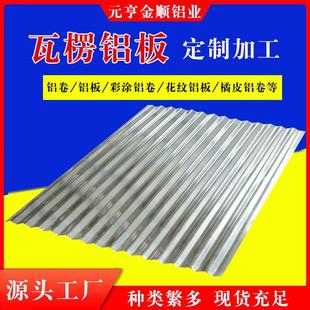 厂家供应供应铝瓦瓦楞铝板铝压型瓦750840900型防腐保温瓦