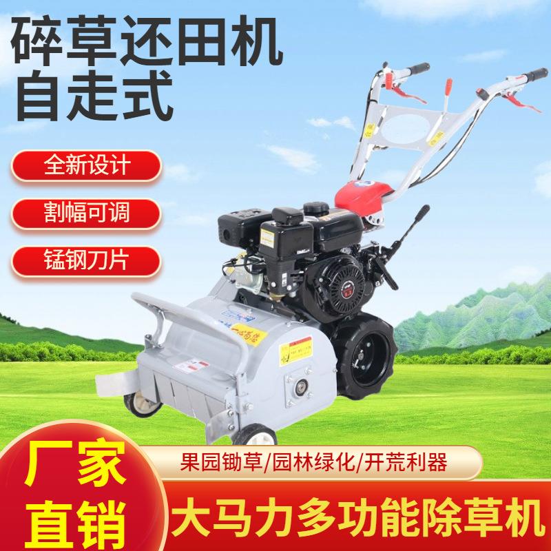 新款碎草还田农用自走汽油割草机果园小型家用手推打除草机剪草坪