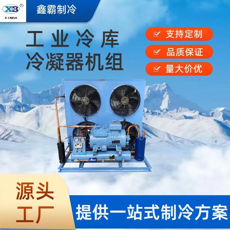 冷库制冷机组全套设备冻库半封闭活塞机15HP/20HP/25HP制冷机组