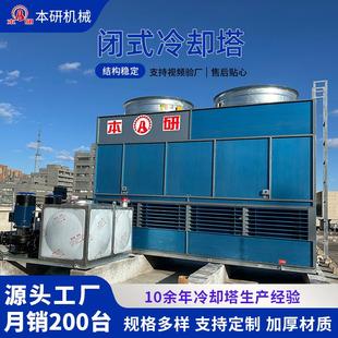 冷卻塔注塑機空壓機真空爐熱處理降溫使用節(jié)水節(jié)能 廠家現(xiàn)貨閉式