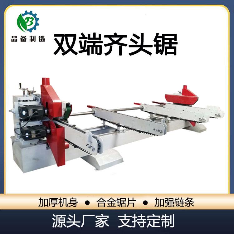木工推台双头锯木方双端锯双端齐头锯长度可调推台锯加工设备