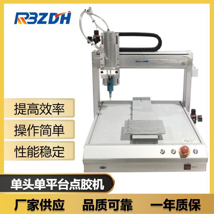 单头单平台点胶机桌面胶枪自动滴胶机多轴打胶点胶机自动化设备