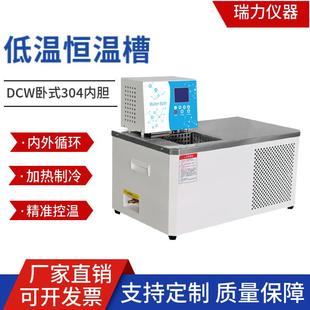 低温恒温槽实验室卧式 DCW卧式 加热制冷高低温数显恒温循环水浴槽