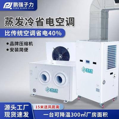 工业冷空调吊顶射流机制冷空调单冷式蒸发冷空调运动场商用降温