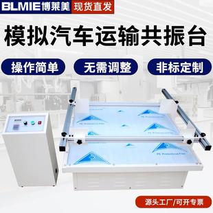 运输振动试验台跑马式 模拟包装 回转振动测试台模拟汽车运输振动台