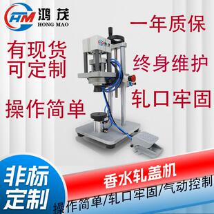 香水扎盖机香水中套机香水切管机 源头工厂小型气动脚踏式