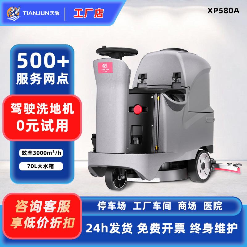 驾驶式洗地机工厂车间商用仓库商场超市工业医院酒店全自动