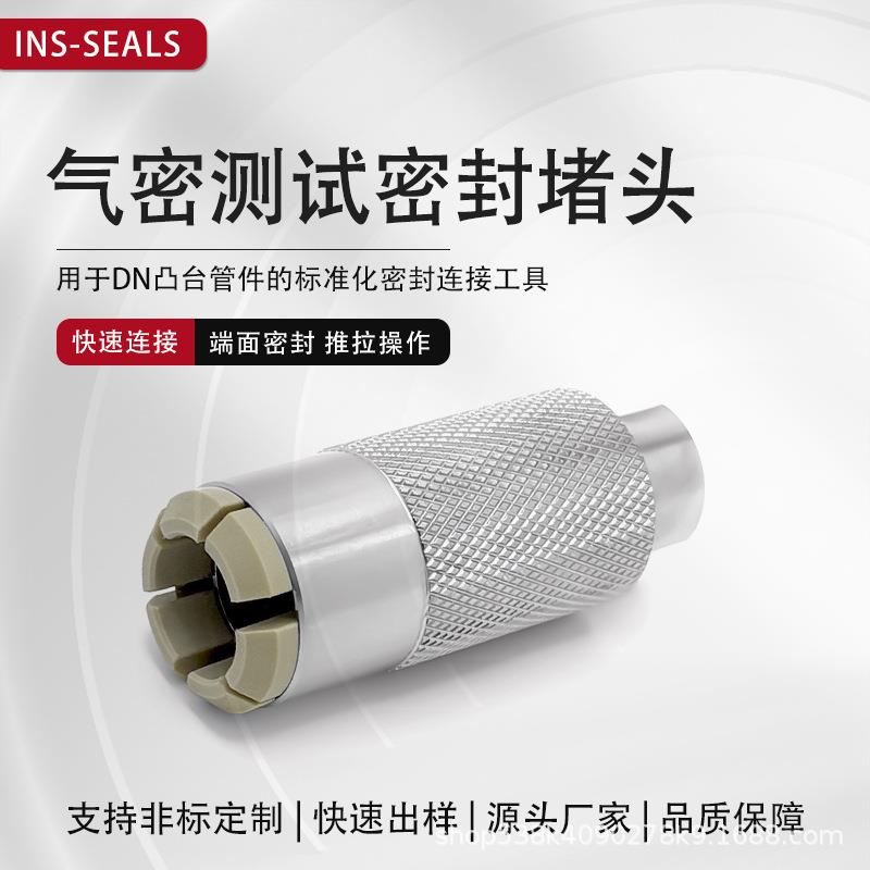 外卡气密检测快速封堵头精密氦检接头检漏/测漏工装