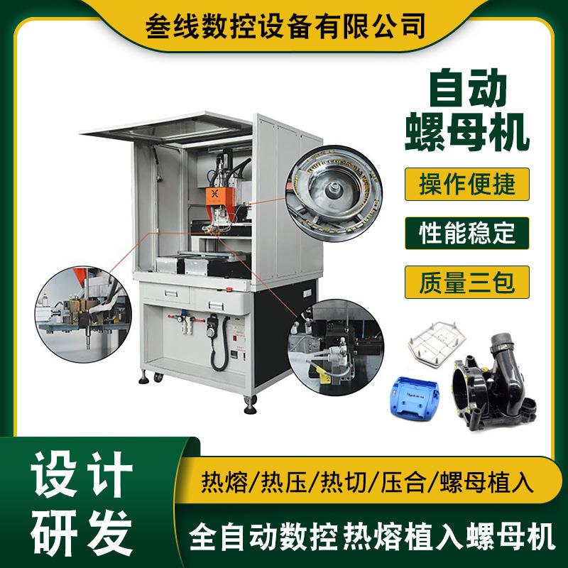 数控注塑机辅助设备厂家直销注塑机周边辅助设备自动螺母机