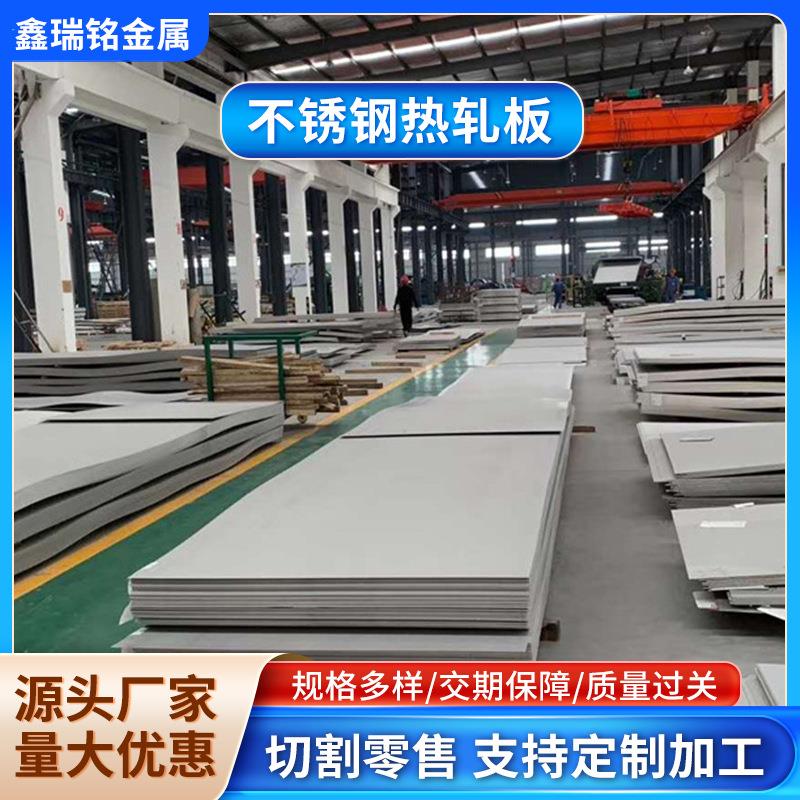 2205不锈钢板2507不锈钢热轧板321不锈钢板可定尺切割