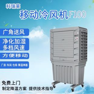 水冷空调扇移动冷风机环保空调KF100车间通风降温
