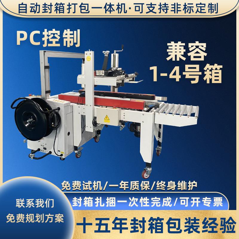 全自动打包机快速全自动高台胶纸封箱打包一体机电热熔PP带捆扎机