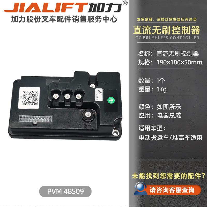 加力控制器电动搬运车叉车配件电气系统PVM48S09控制器