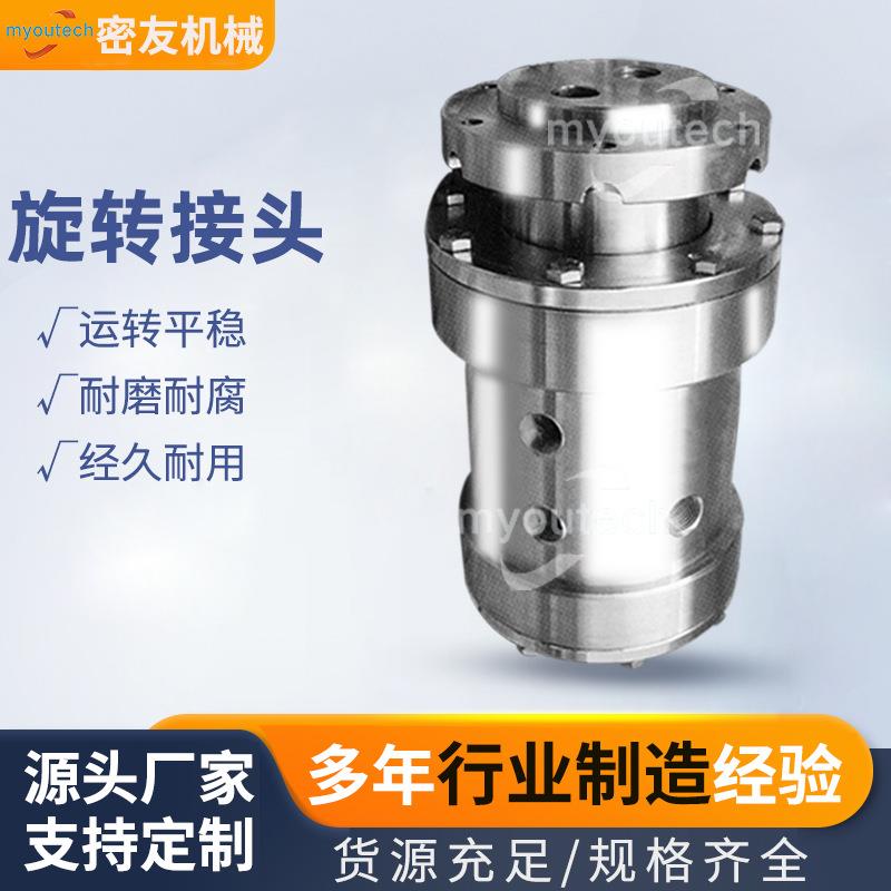替代杜博林冷却水高速旋转接头不锈钢黄铜高压蒸汽双通道旋转接头
