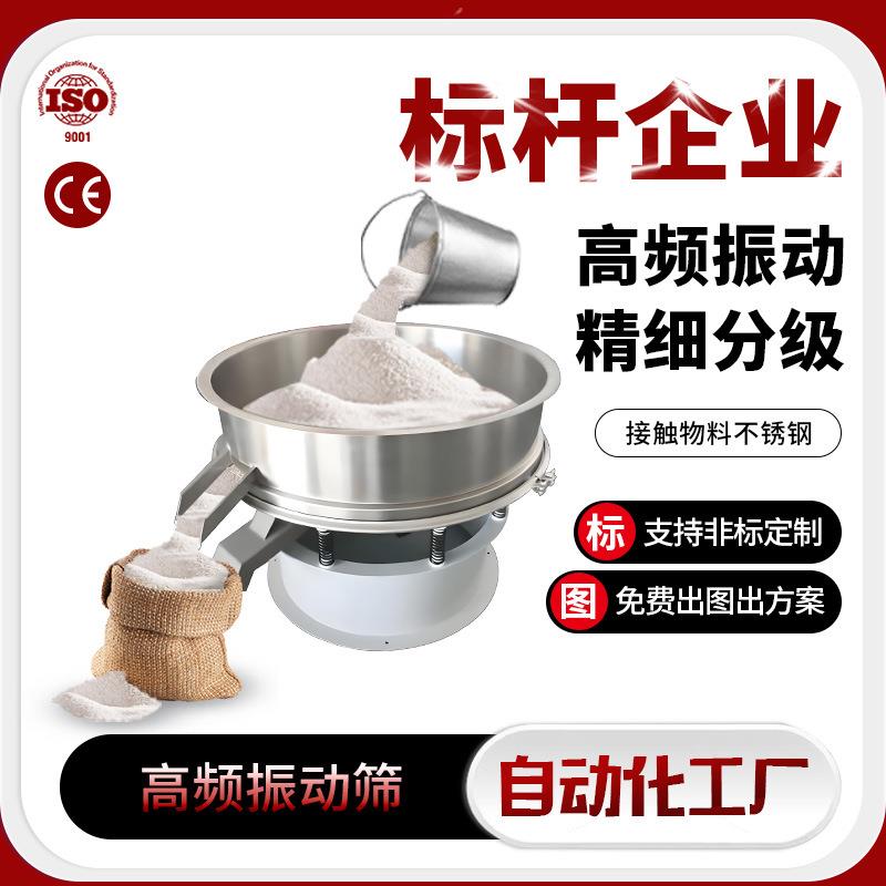 高频筛不锈钢振动筛全自动液体过滤筛电动圆形高效振动筛机