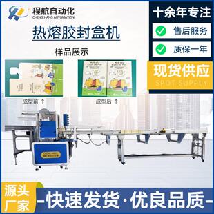 热熔胶封盒机纸盒热熔胶封口机纸盒彩盒封盒机设备厂家封盒机