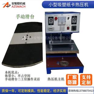 机吸塑与纸卡包装 东莞厂家现货供应小型吸塑包装 封口设备热压机