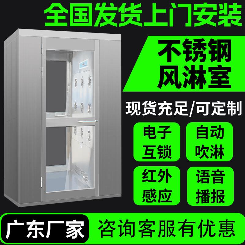 广州不锈钢风淋室净化门单人双吹自动门风淋房厨房送货上门风淋室