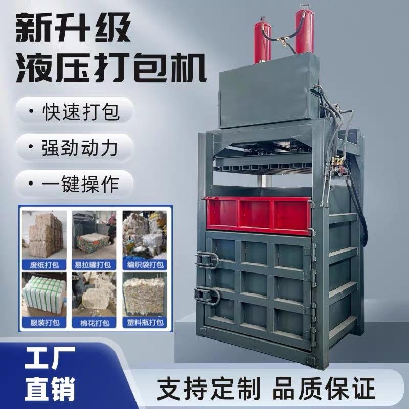 全自动立式液压打包机塑料瓶易拉罐编织袋废金属铁销棉花打包成捆