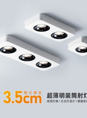 led超a薄明装筒灯四头六头无主灯方形射灯客厅卧室三色变光吸顶灯