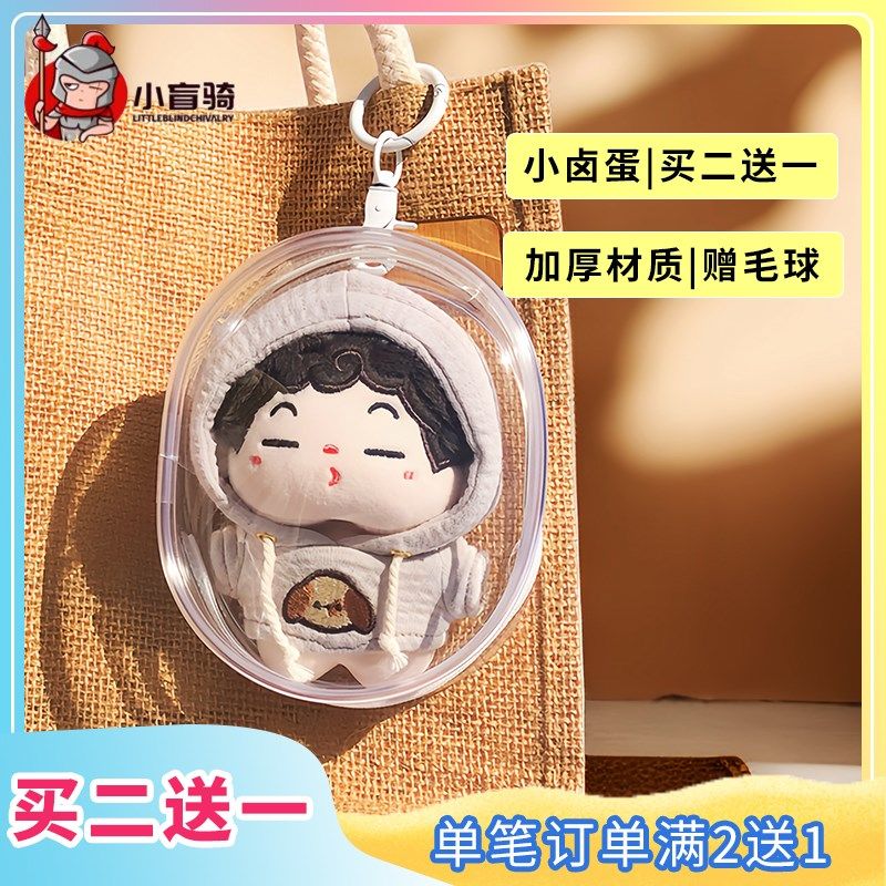小盲骑潮玩遛娃包小卤蛋10厘米棉花娃娃超透防尘可爱展示收纳痛包,模玩/动漫/周边/娃圈三坑/桌游,潮玩盲盒,淘宝优惠券,粉丝福利购,淘宝优惠卷