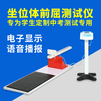 中考专用坐位体前屈测试仪中小学生体测仪器电子R坐位体前驱仪训