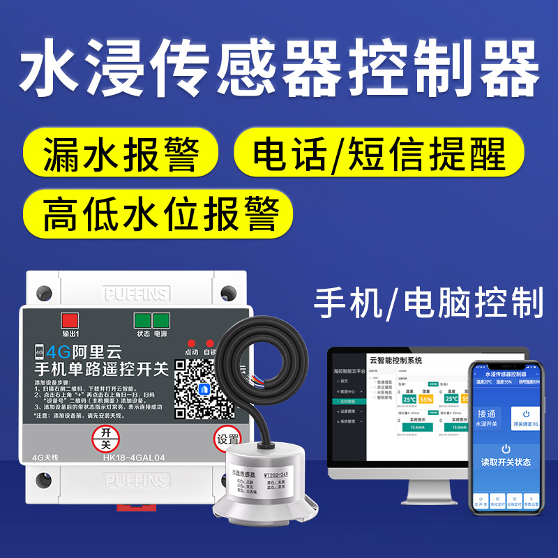 水位报警器有线水浸l传感器12v24v有线水浸探测器干接点漏水报警