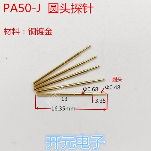 测试探针PA50-J顶针圆头针0.68Cmm弹簧针0.5尖头针工装治具测试架