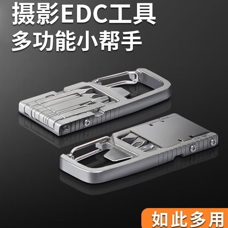 摄影师日常小巧挂扣不锈钢相机工具折叠六角一字十字螺丝刀开箱刀