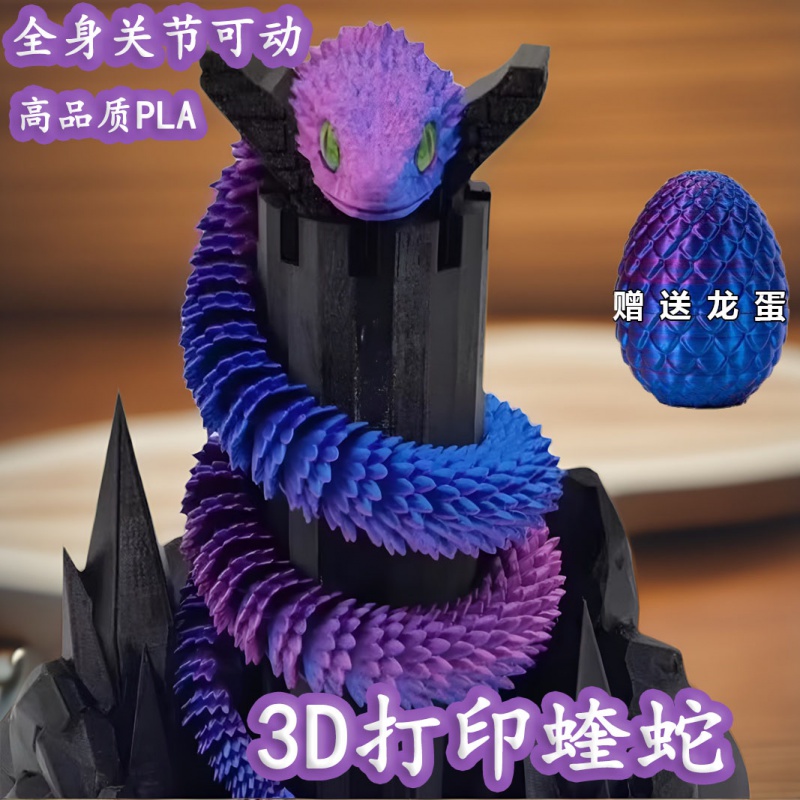 3d打印动物蛇玩具笔筒造景摆件居家车载装N饰品模型礼活动关节潮