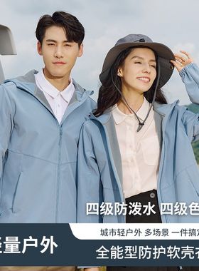 冲锋衣单层软壳衣男女2024新款秋季薄款夹克外套防风防雨连帽风衣