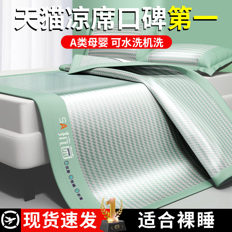 冰丝凉席夏季藤席2024新款席子冬夏两用床垫草席夏天儿童婴儿可用,床上用品,凉席/草席/麻席,淘宝优惠券,粉丝福利购,淘宝优惠卷