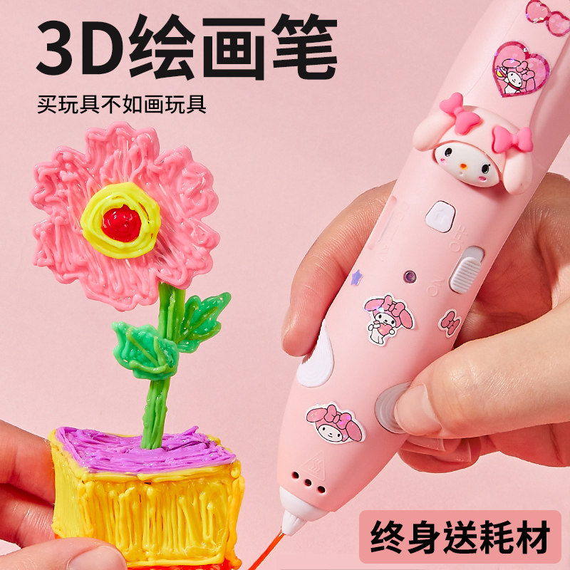 3D立体打印笔手工diy制作材料包儿童益智小学生幼儿园女孩子玩具,玩具/童车/益智/积木/模型,手工创意粘贴类,淘宝优惠券,粉丝福利购,淘宝优惠卷
