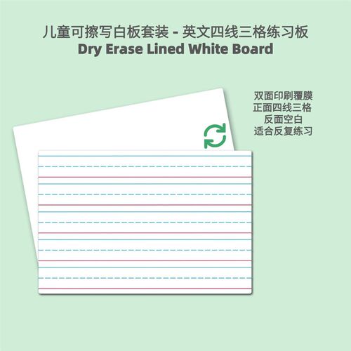 儿童英文四线三格练习可擦写白板幼儿园小学手写桌面写字板