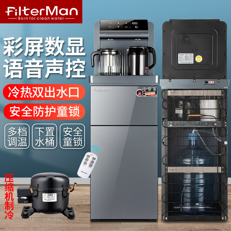 饮水机压缩机制冷冰热新款智能语音家用下置桶双门数显茶吧机节能