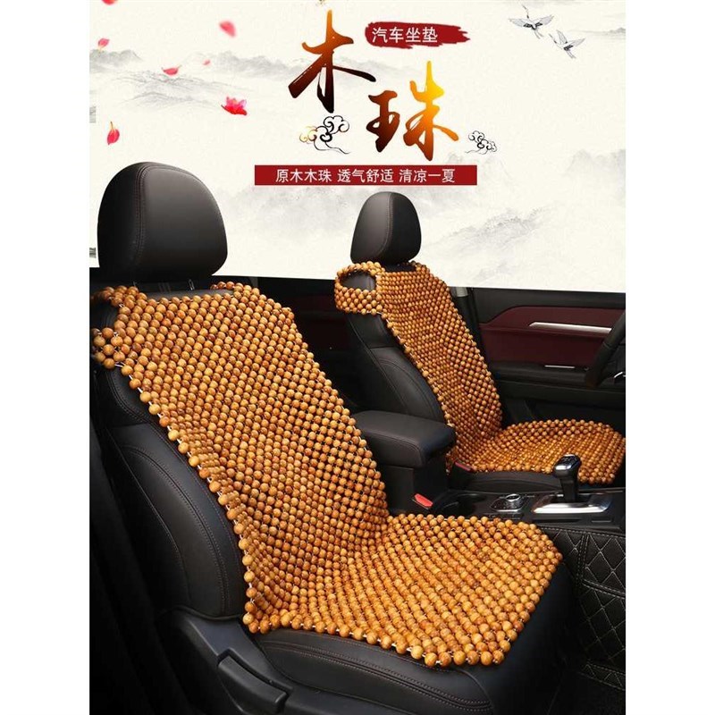 木珠汽车坐垫夏季制冷凉垫通风透气单片靠背三件套夏天小珠子座垫