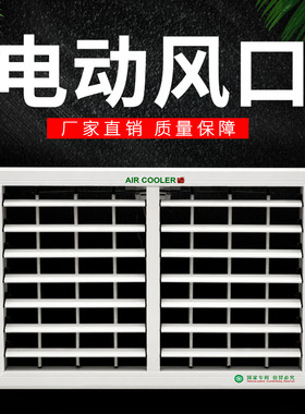 环保空调塑钢电动风口工业冷风机通风管道M百叶窗厂家尺寸可定制
