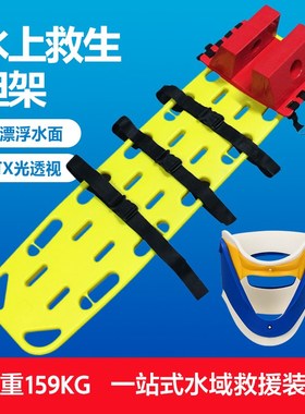 黄色水上救援板式担架水上救生担架可漂浮L头部固定器泳池救生担