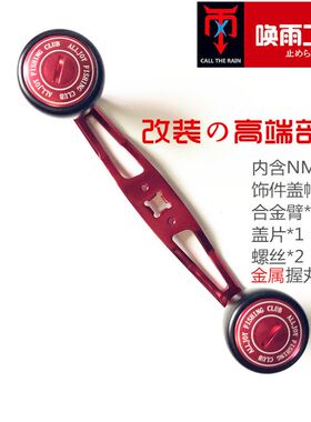 黑鲷工房益超欧贝筏轮改装配件水滴轮筏钓轮摇P把摇臂盖帽螺丝扣