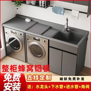 台盆Z浴室柜定 蜂窝铝洗衣柜大小户型阳台整体洗衣机伴侣柜一体式
