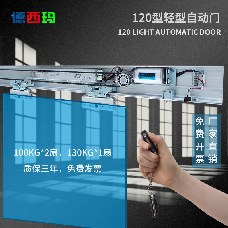 自动门感应门机组 玻璃控制器 门夹电机遥控遥控器传感器探头双开