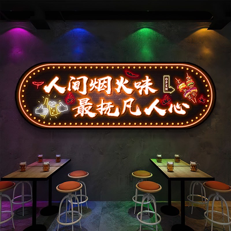 烧烤店挂画ledl发光氛围霓虹灯餐馆烤串烤肉店墙面装饰画酒吧挂画